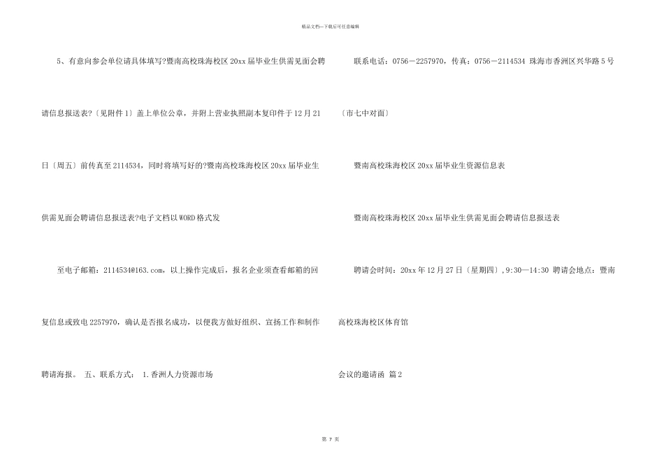 会议的邀请函四篇_第3页