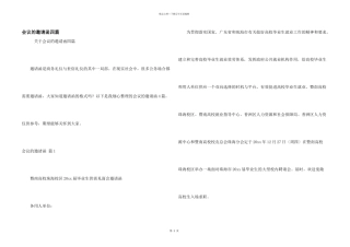 会议的邀请函四篇