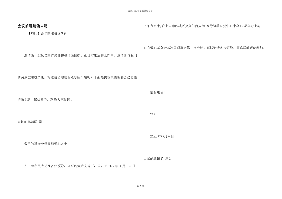 会议的邀请函3篇_第1页