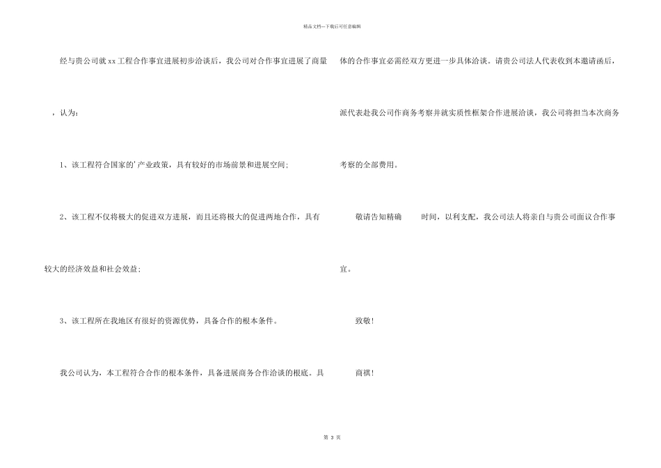 会议的邀请函3篇_第2页