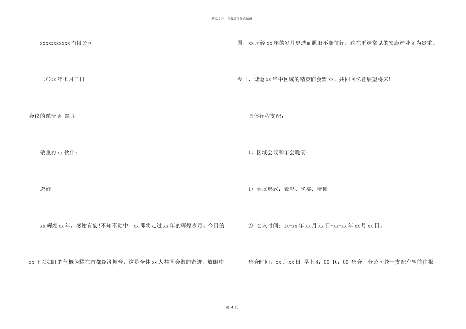 会议的邀请函3篇_第3页