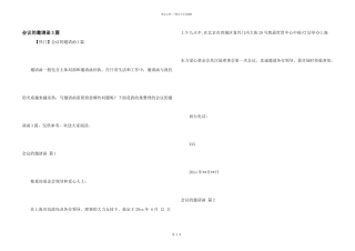 会议的邀请函3篇