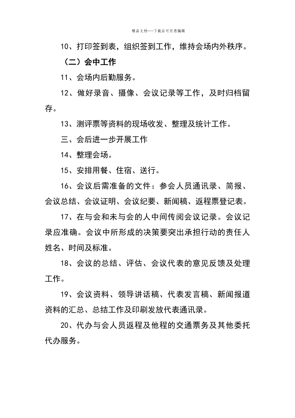 会议准备工作流程_第2页