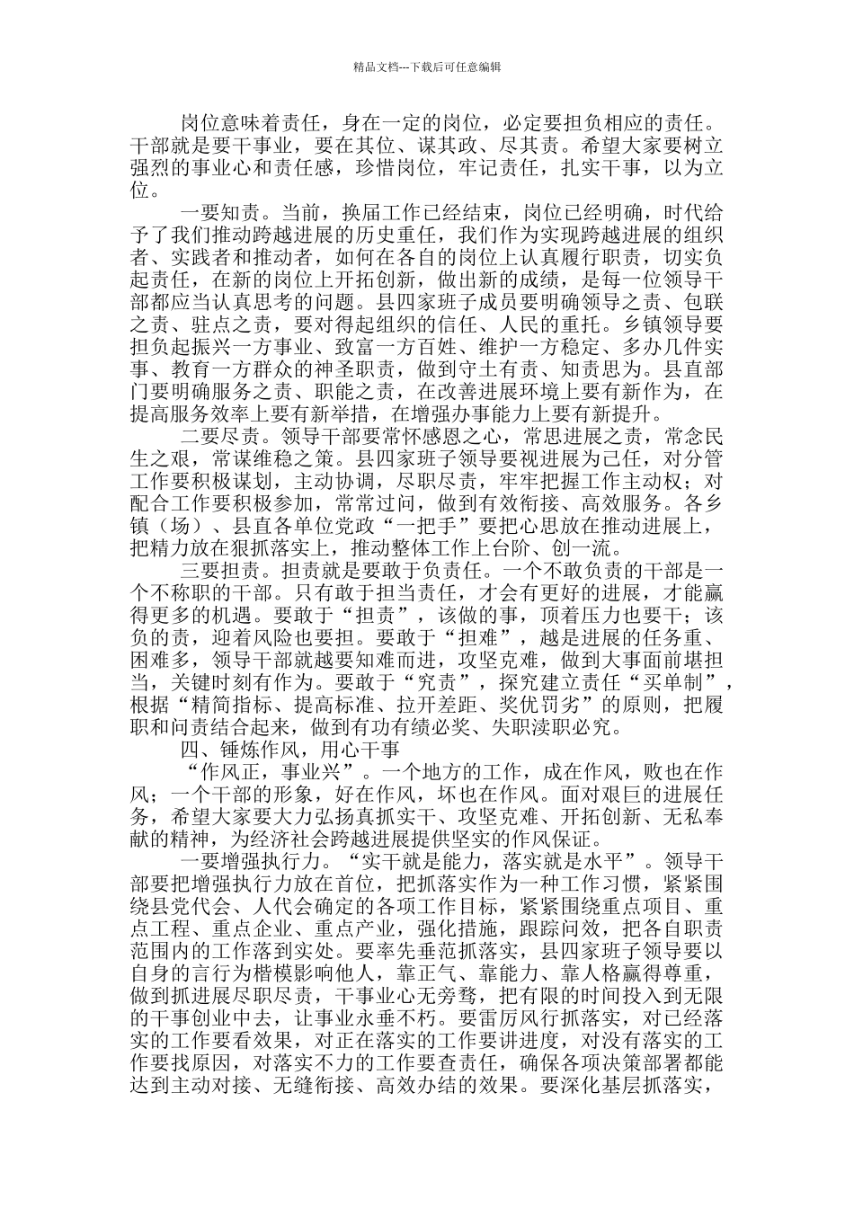 会议上协调领导的讲话稿范文三篇_第3页