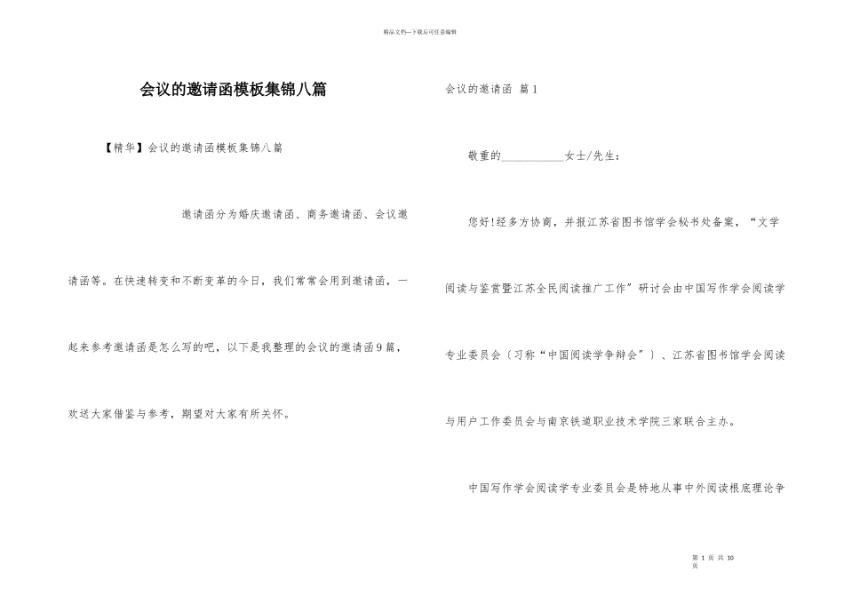 会议的邀请函模板集锦八篇_第1页