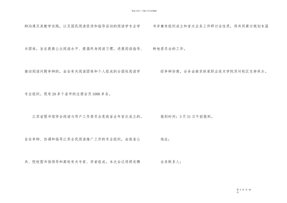 会议的邀请函模板集锦八篇_第2页