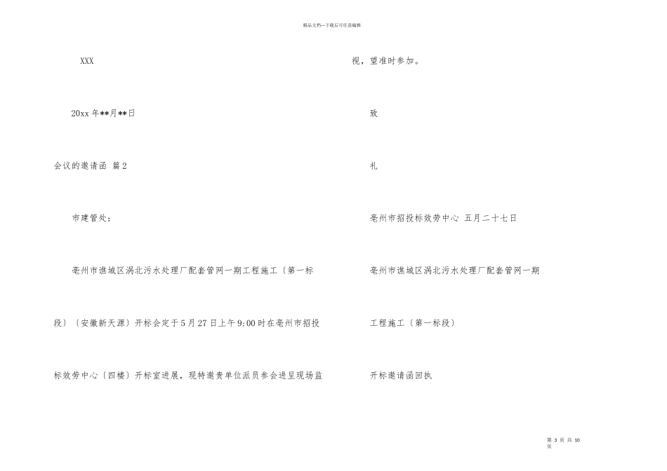 会议的邀请函模板集锦八篇_第3页