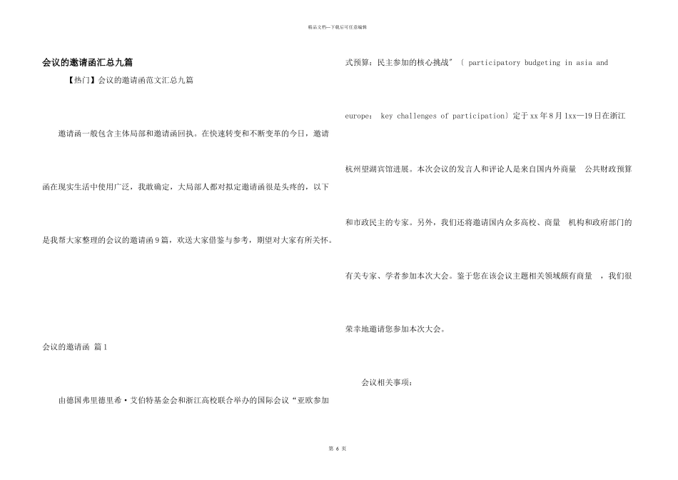会议的邀请函汇总九篇_第1页
