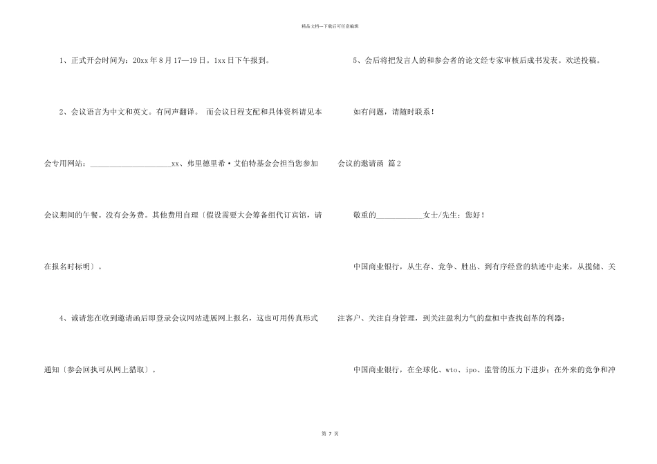 会议的邀请函汇总九篇_第2页