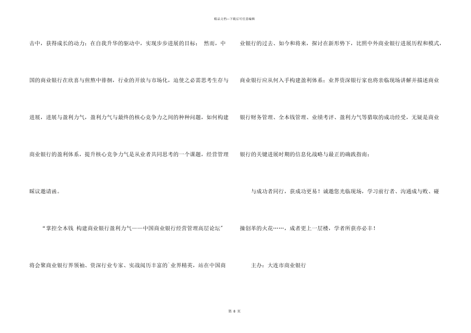 会议的邀请函汇总九篇_第3页