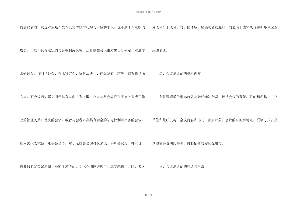 会议的邀请函集合五篇_第2页