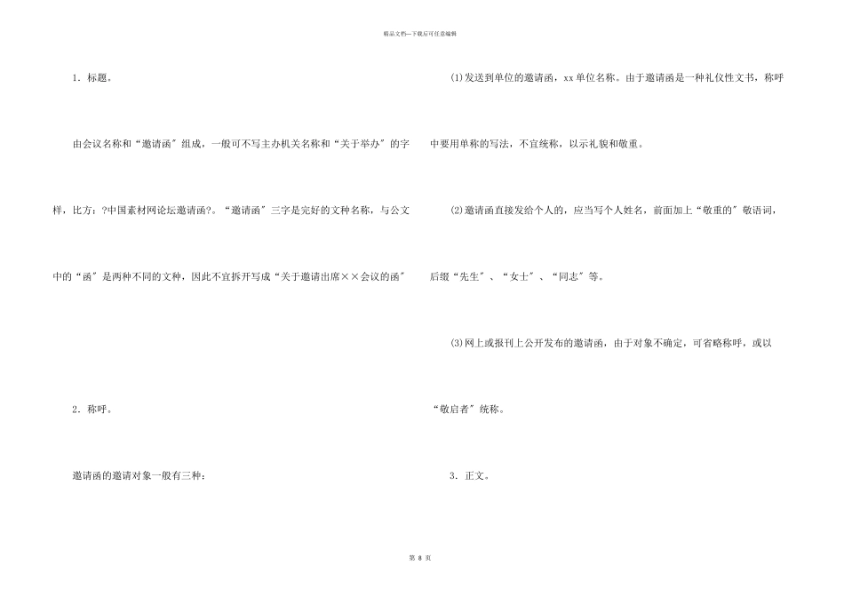 会议的邀请函集合五篇_第3页