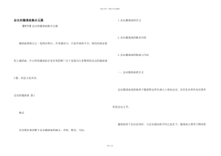 会议的邀请函集合五篇