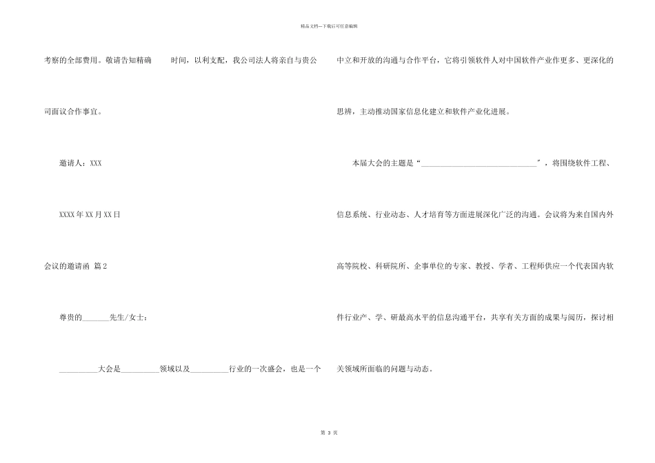 会议的邀请函锦集6篇_第2页