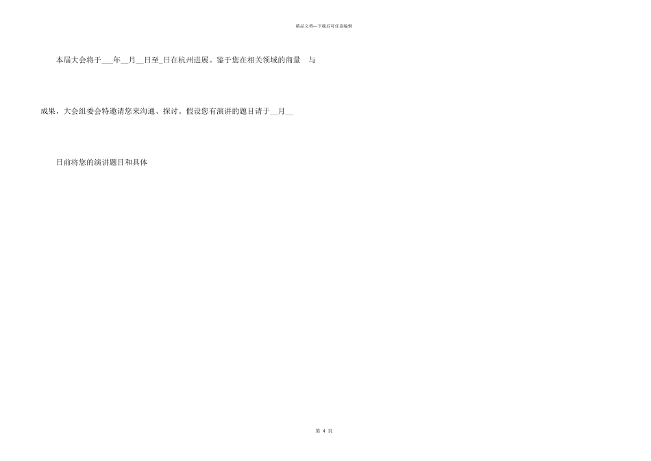 会议的邀请函锦集6篇_第3页