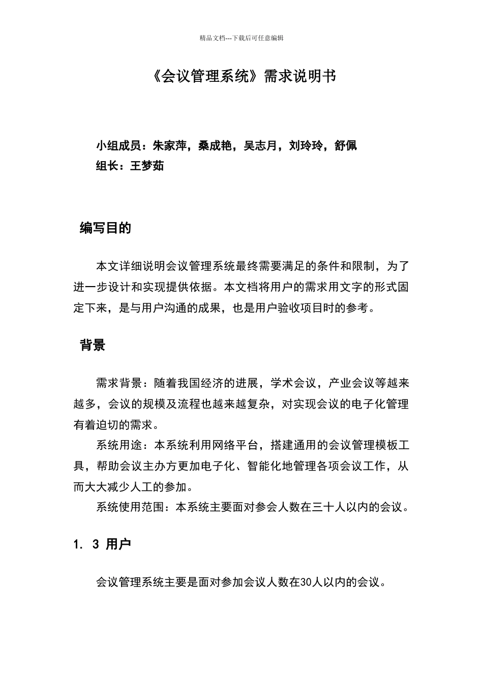 会议管理系统_第1页