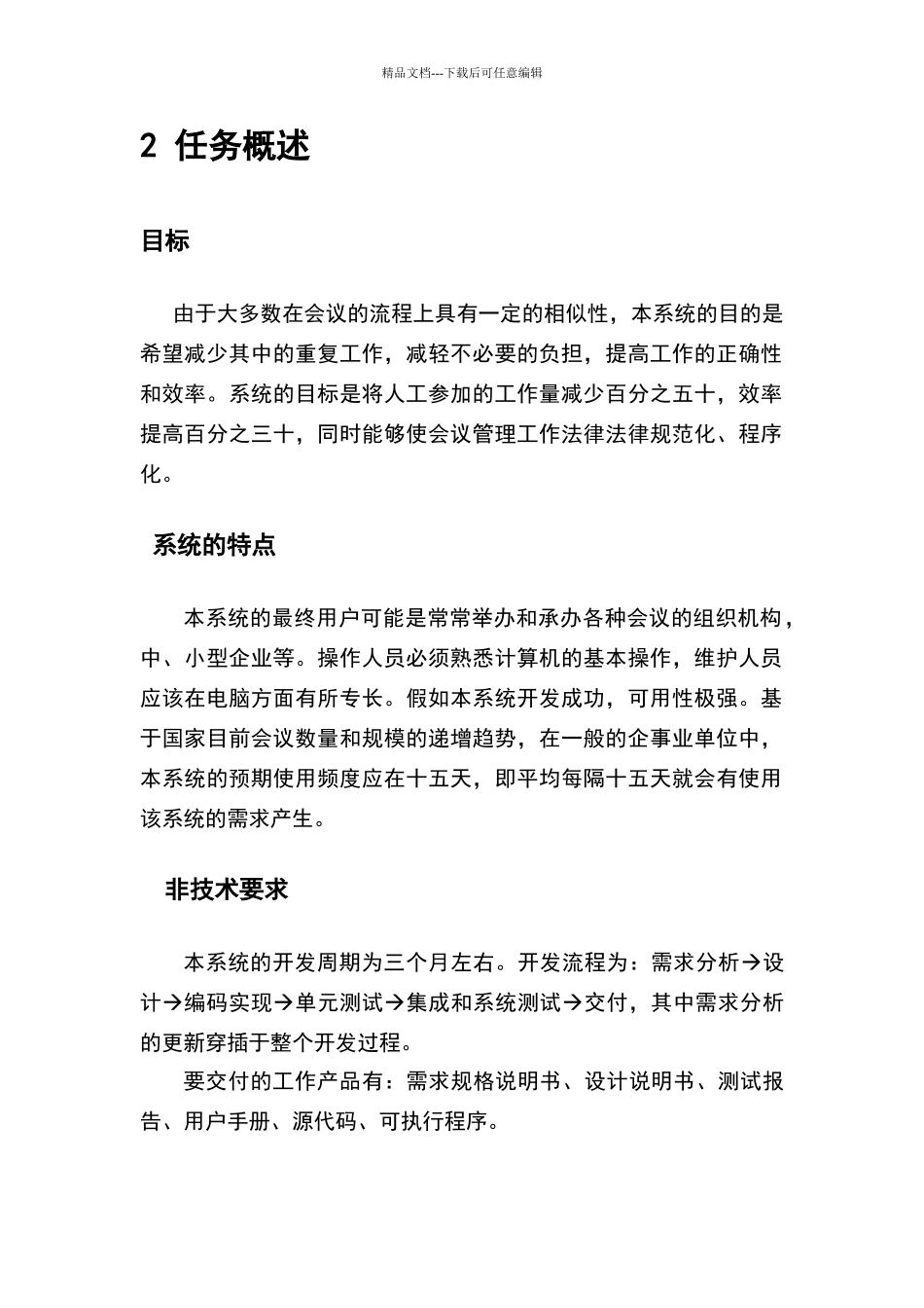 会议管理系统_第2页