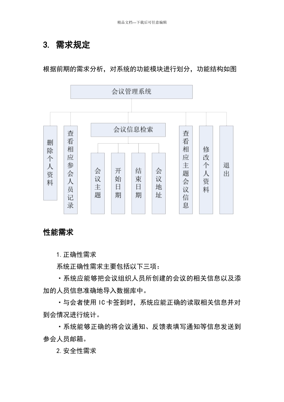 会议管理系统_第3页