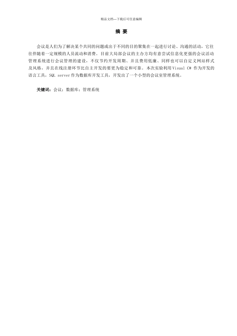 会议管理系统的分析与设计_第2页