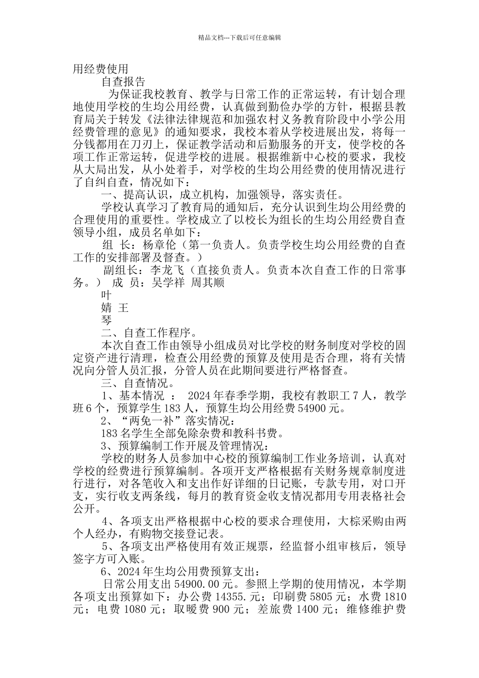 会议经费自查报告_第3页