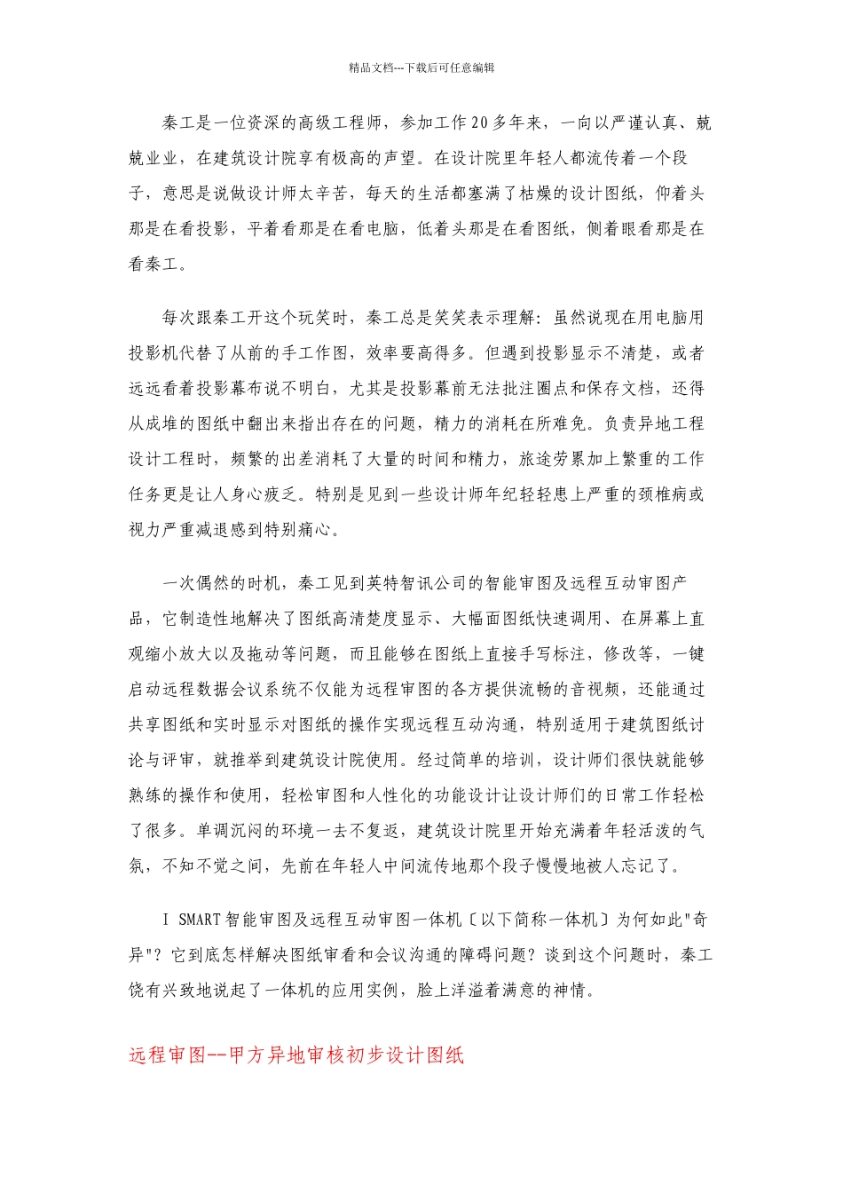 会议系统简要介绍_第2页