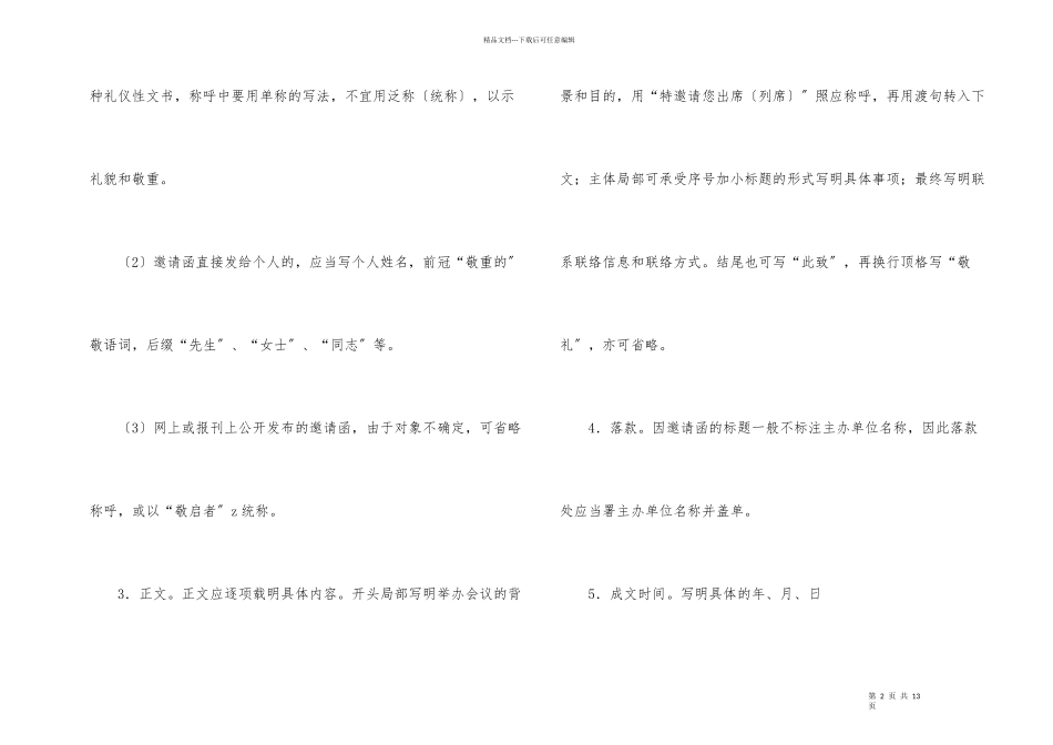会议的邀请函模板汇编八篇_第2页