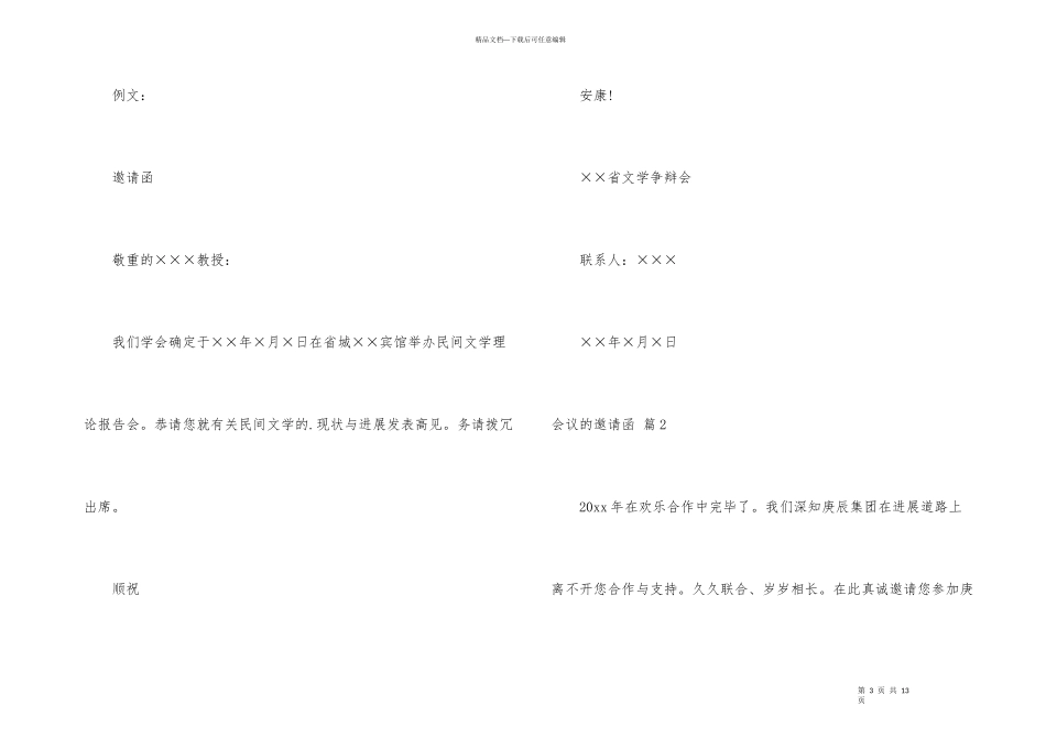 会议的邀请函模板汇编八篇_第3页