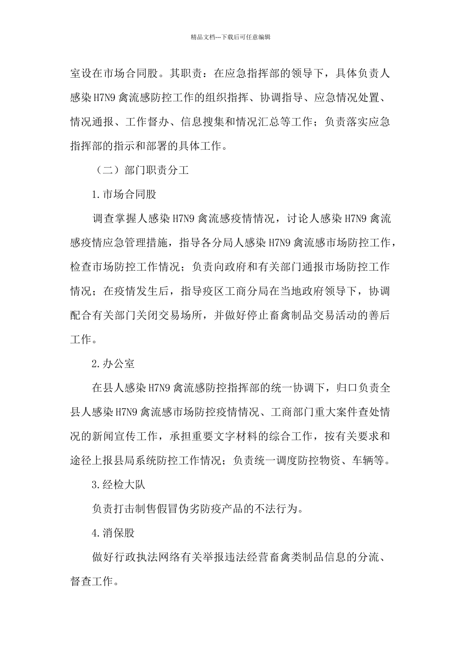 会议疫情防控方案和应急预案范文六篇_第2页
