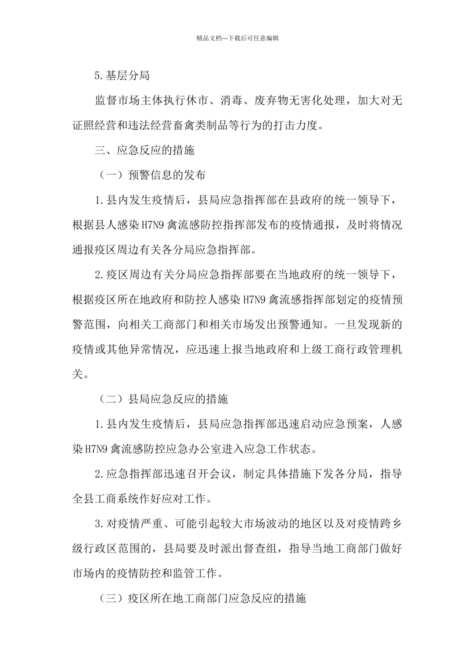 会议疫情防控方案和应急预案范文六篇_第3页