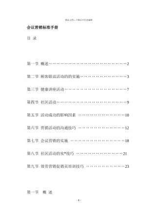会议营销规范手册