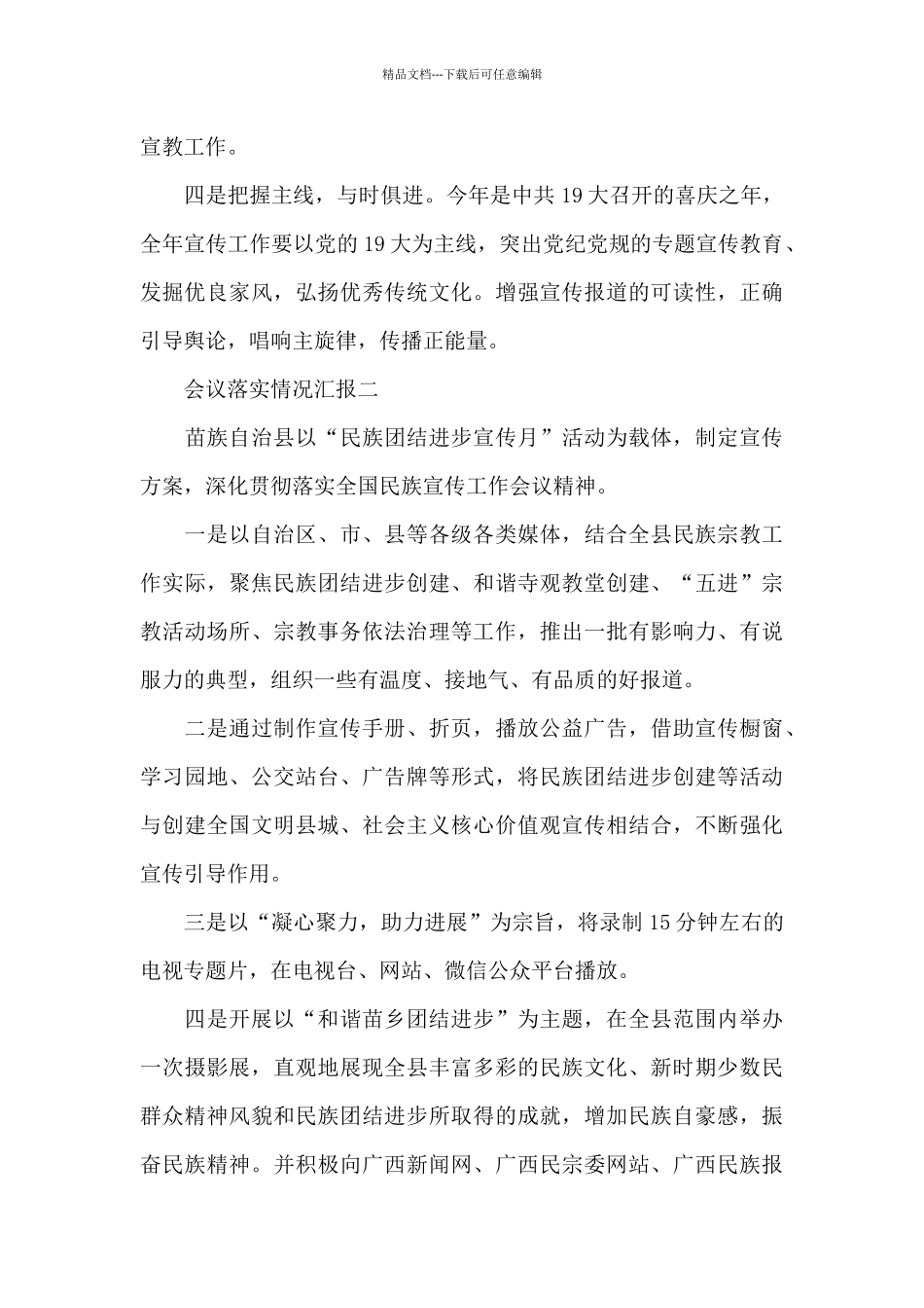 会议落实情况汇报_第2页
