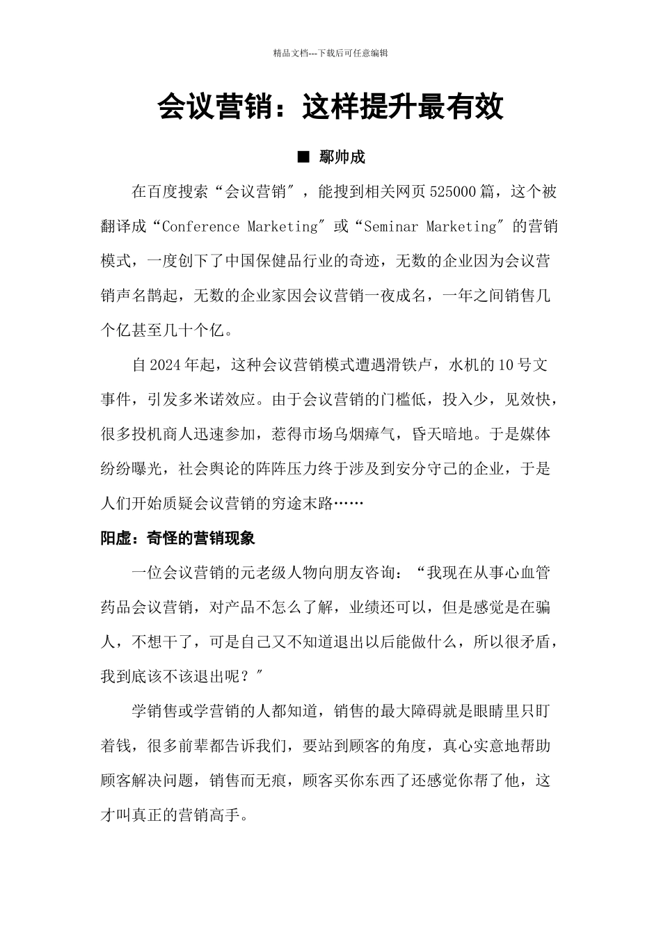 会议营销：这样提升最有效_第1页