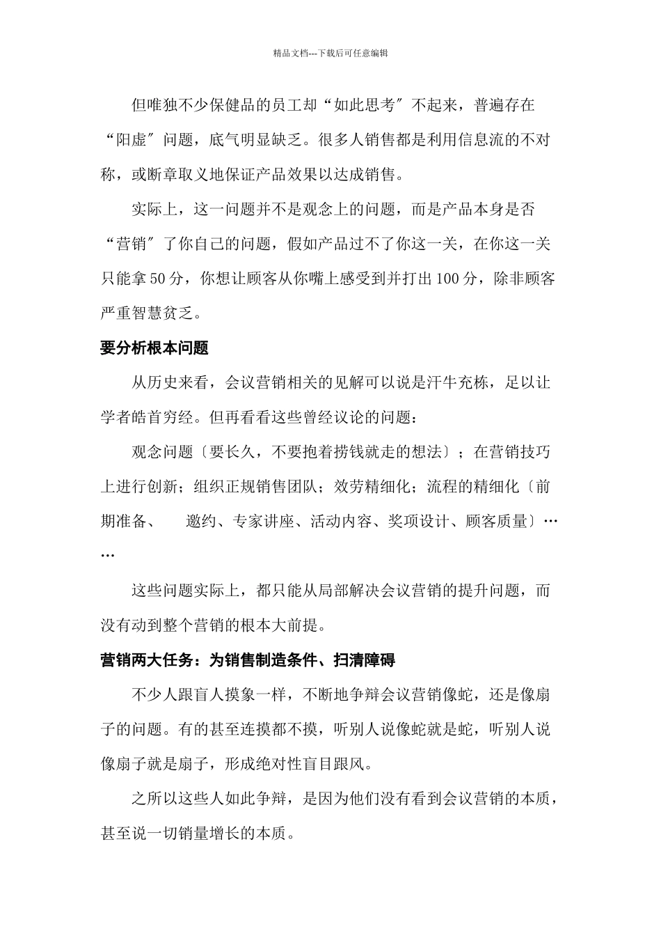 会议营销：这样提升最有效_第2页