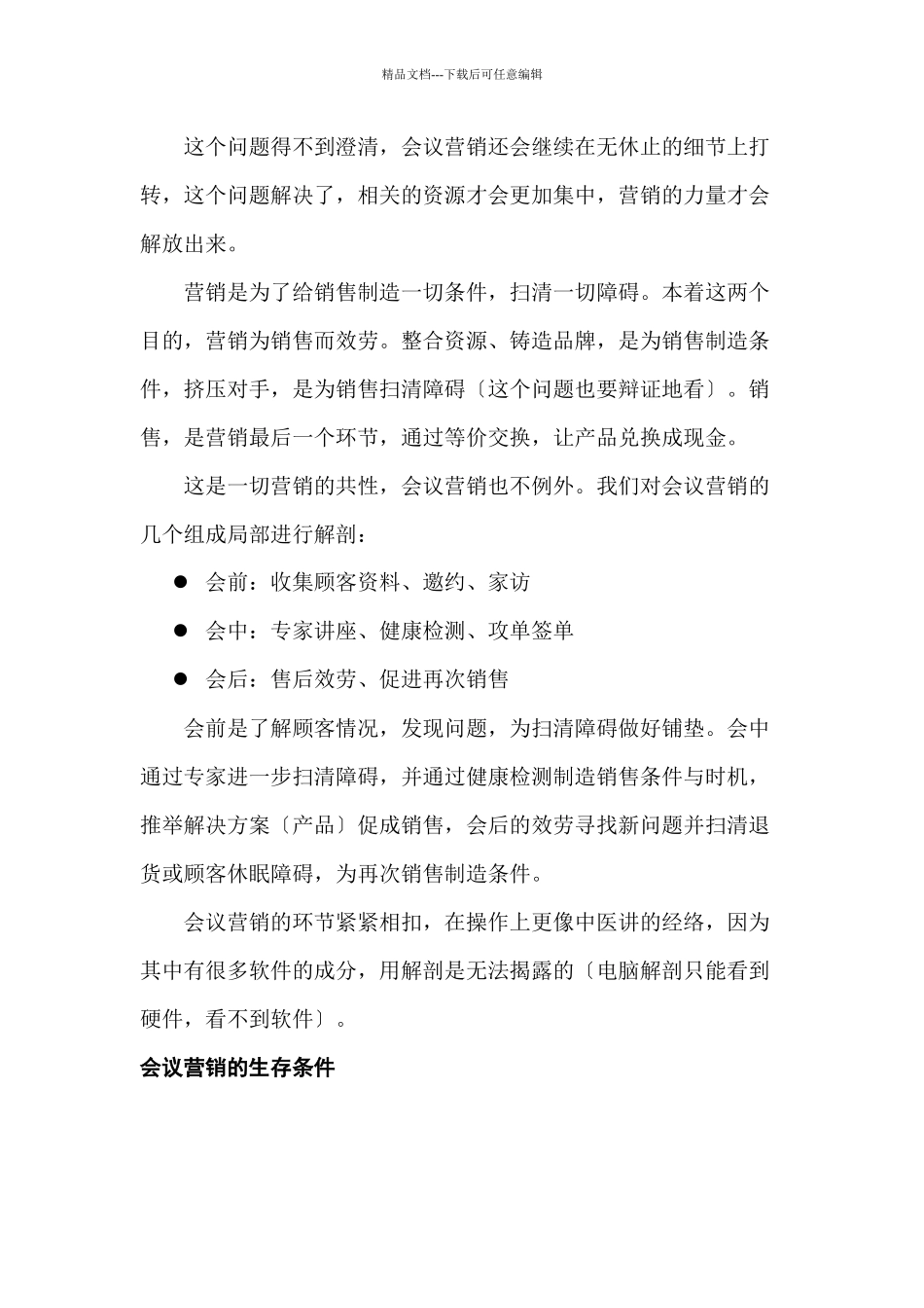 会议营销：这样提升最有效_第3页