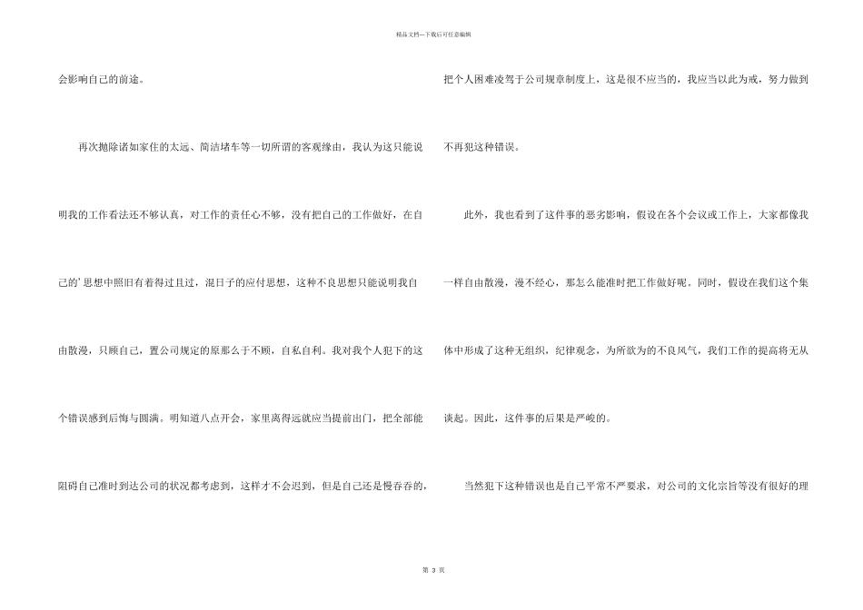 会议迟到检讨书800字_第2页