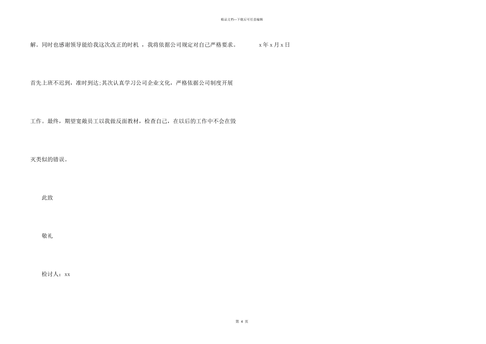 会议迟到检讨书800字_第3页