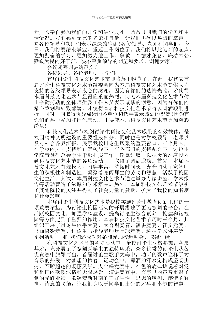 会议闭幕词讲话范文_第3页