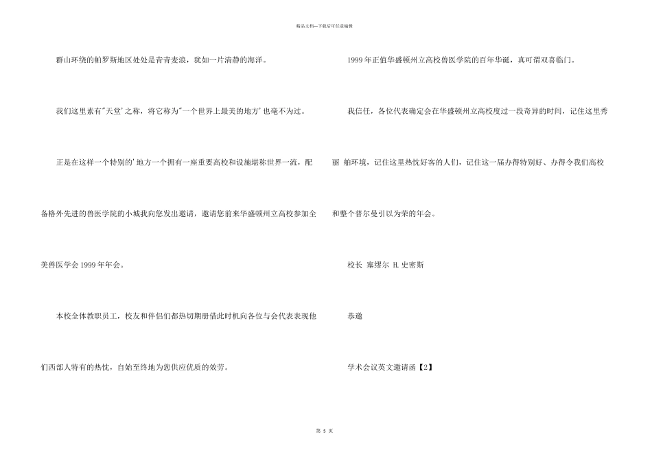 会议邀请函英文_第3页
