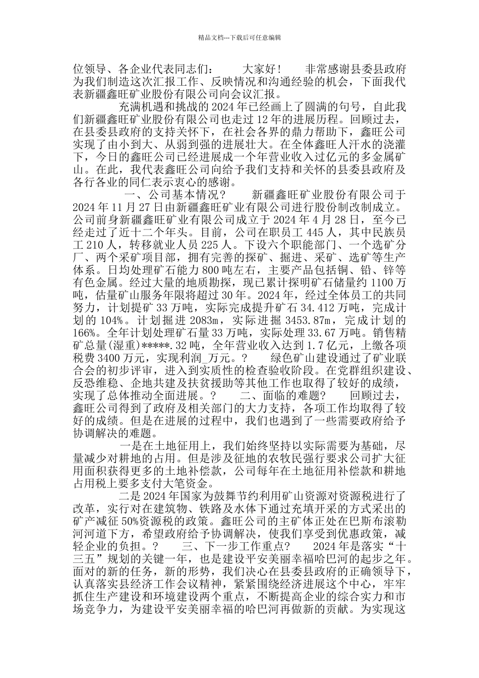 会议领导总结性发言范文_第3页