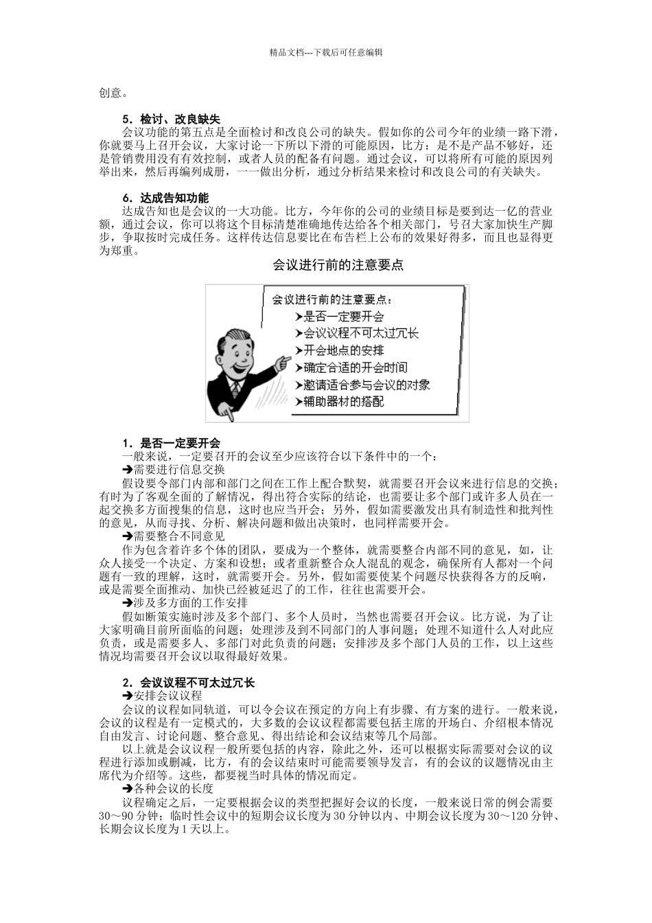 会议礼仪简要论述_第2页