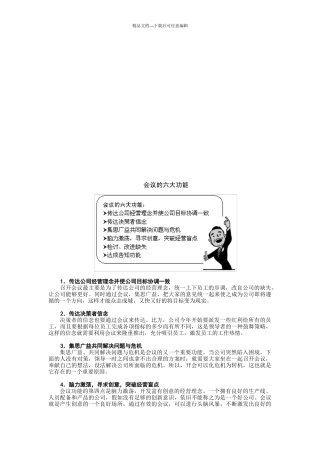 会议礼仪简要论述