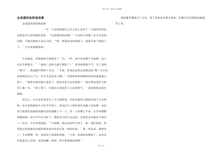 会说谎的鱼职场故事_第1页
