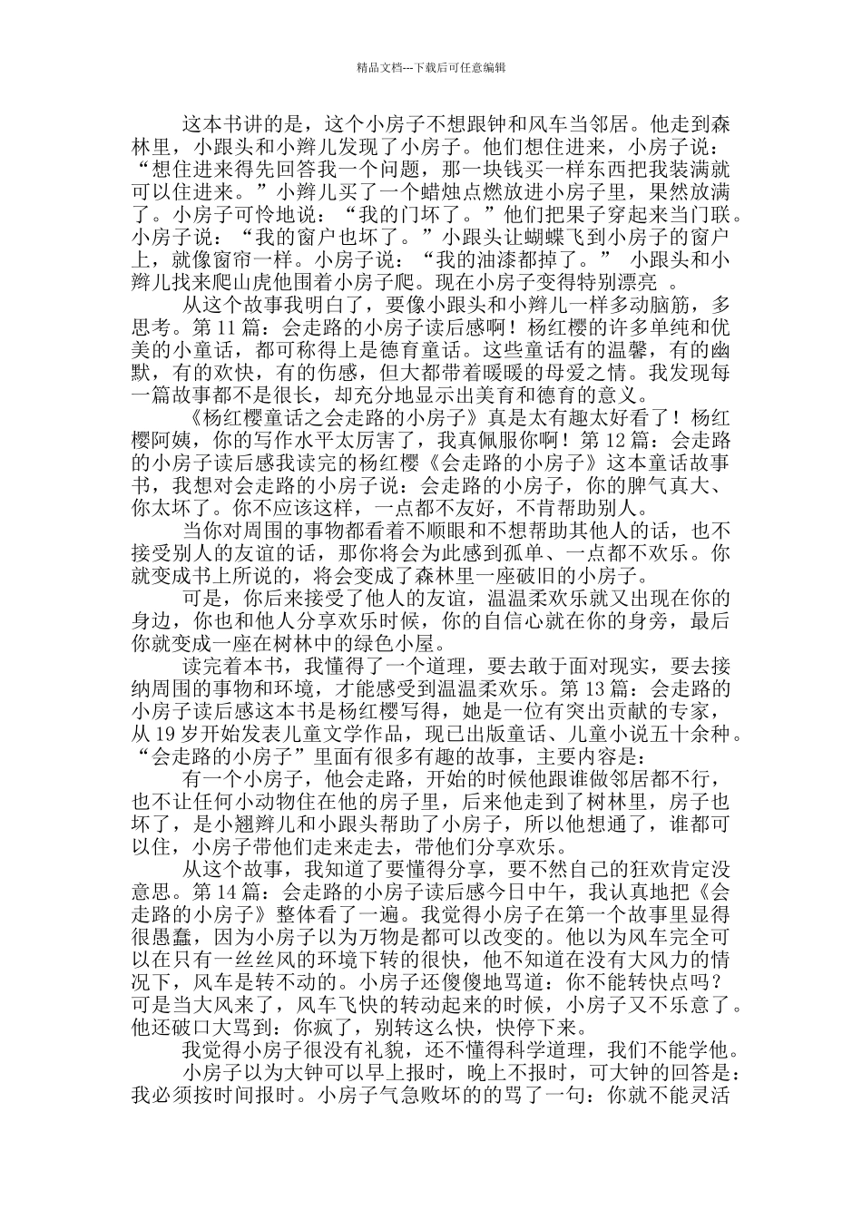 会走路的小房子读后感_第3页