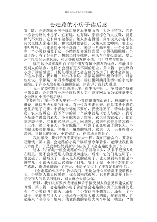 会走路的小房子读后感