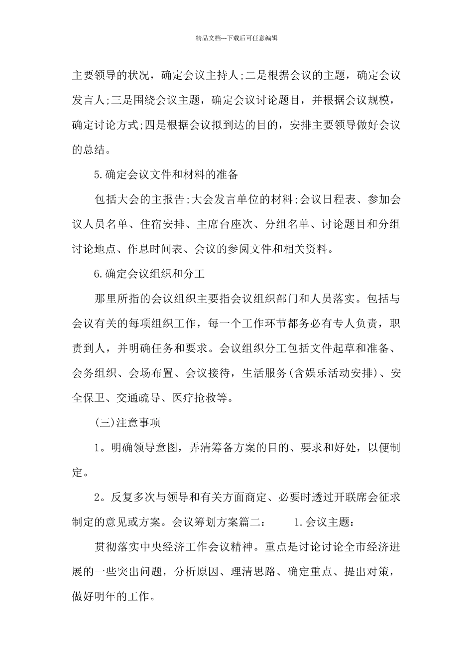 会议筹划方案_第2页