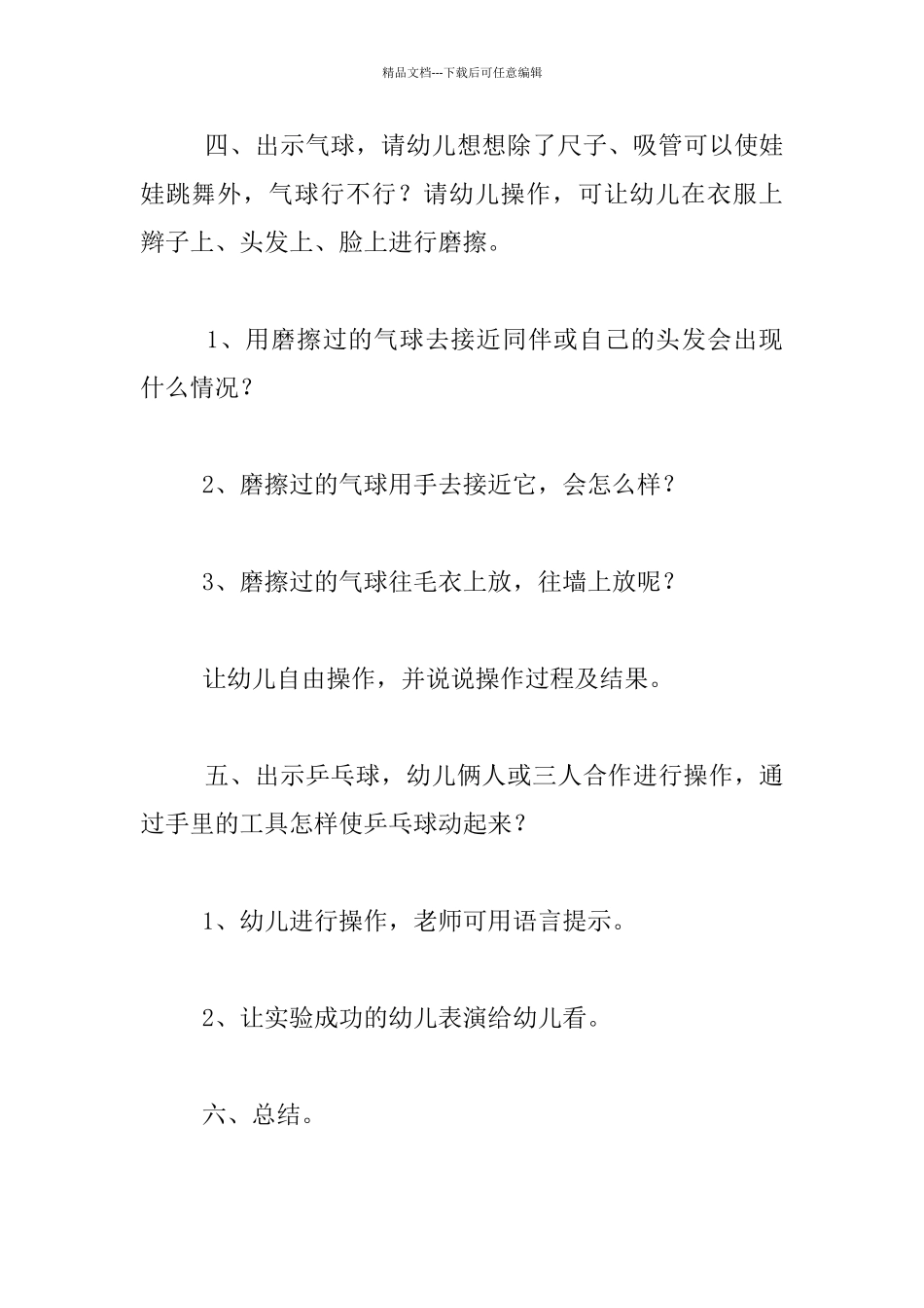 会跳舞的娃娃_第2页