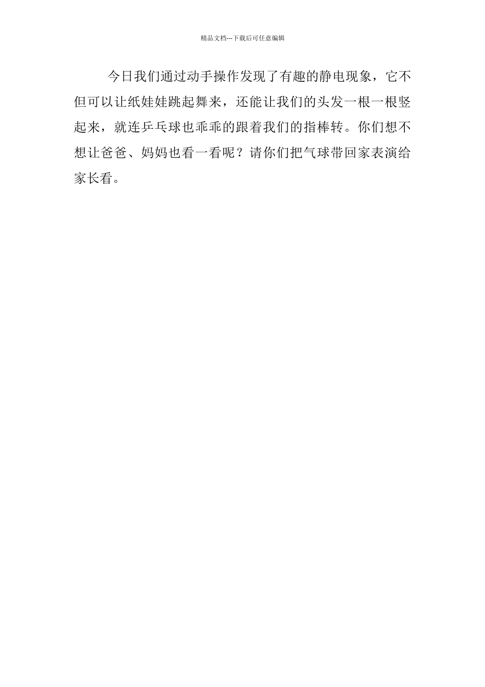 会跳舞的娃娃_第3页