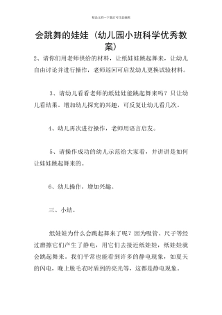 会跳舞的娃娃
