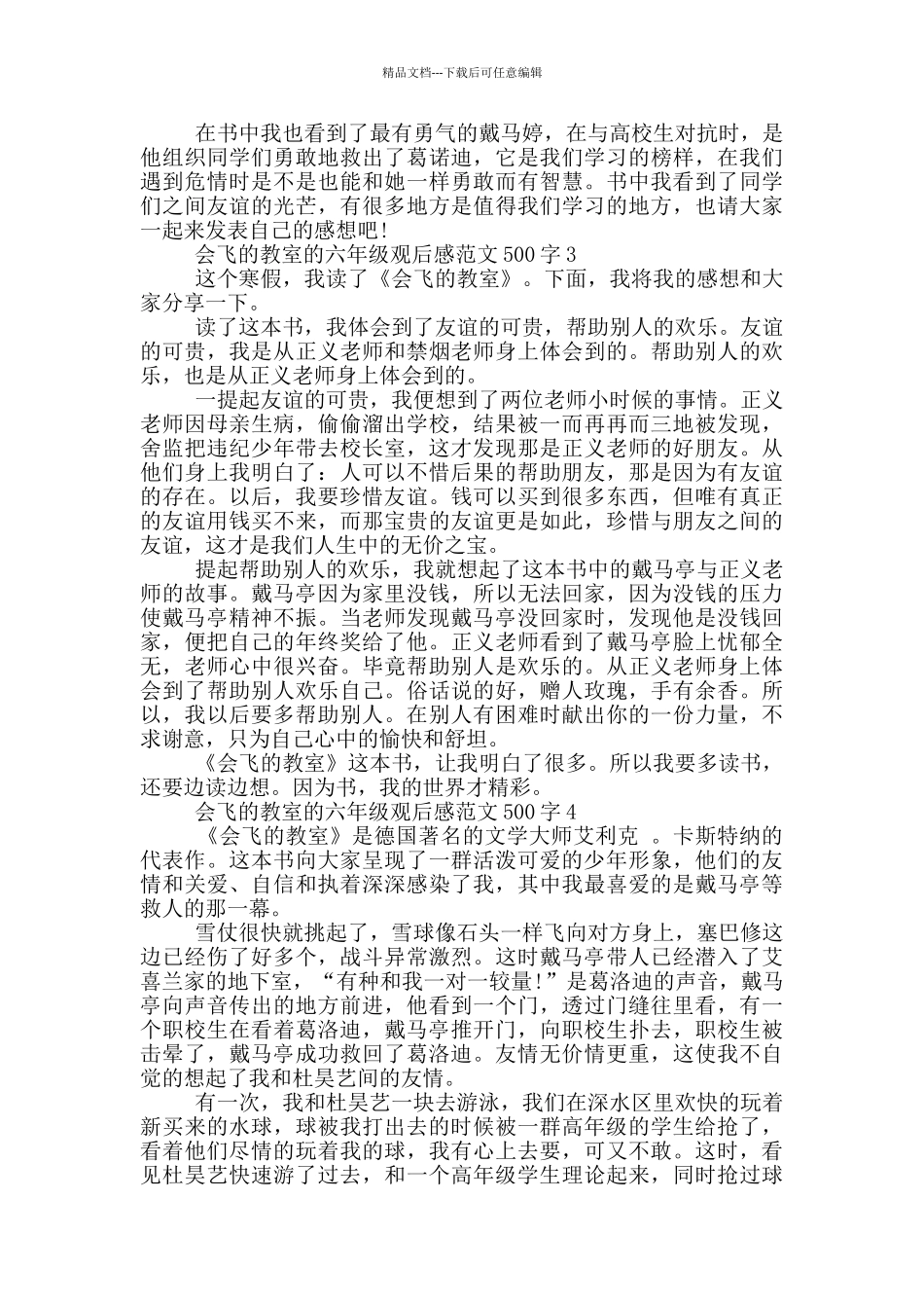 会飞的教室六年级观后感优秀范文500字_第2页