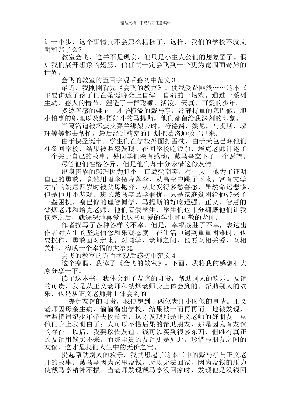 会飞的教室五百字观后感初中范文大全_第2页